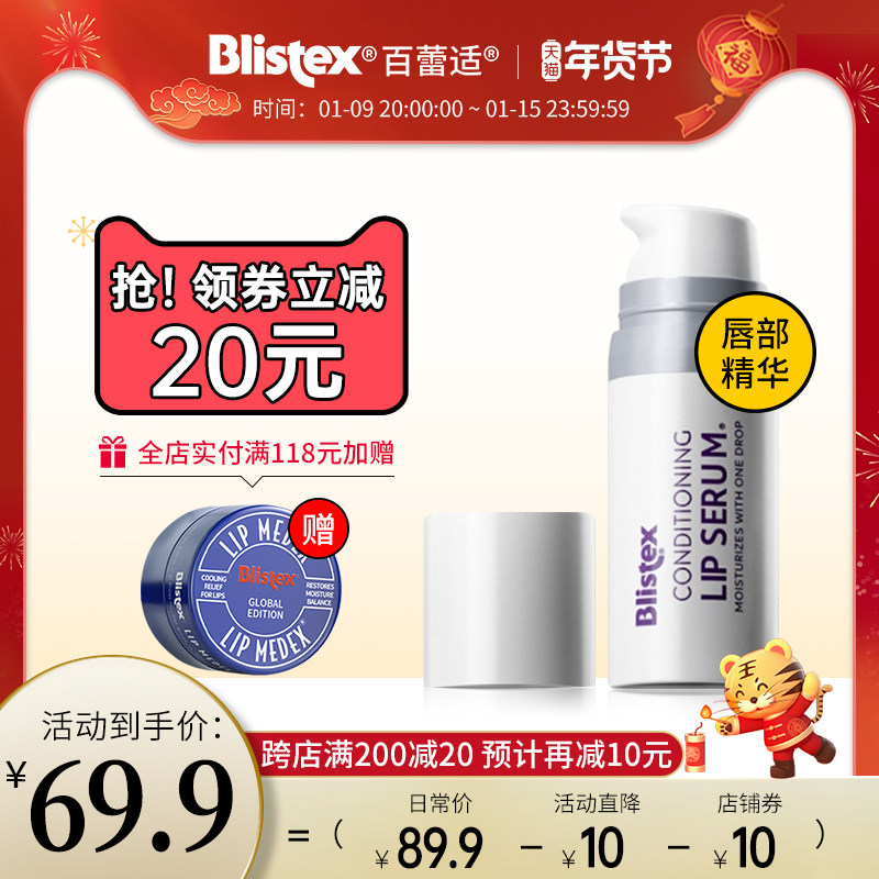 BLISTEX/百蕾适碧唇唇部精华滋润修护补水润唇保湿淡化唇纹护唇膏