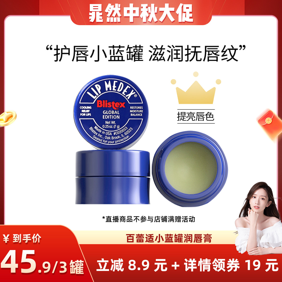 BLISTEX/百蕾适保湿滋润润唇膏