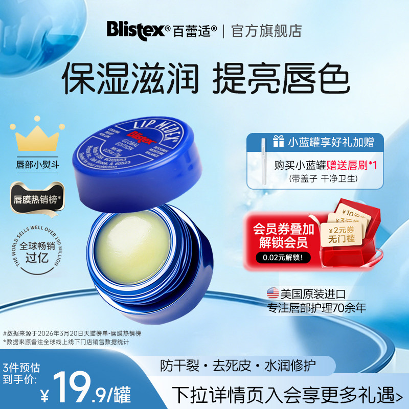 blistex/百蕾适碧唇小蓝罐瓶润唇膏儿童滋润男女唇膜防干裂官方正