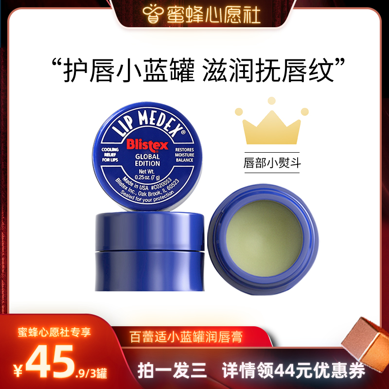 【618预售1】百蕾适碧唇小蓝罐润唇膏女滋润淡化唇纹防干裂唇膜