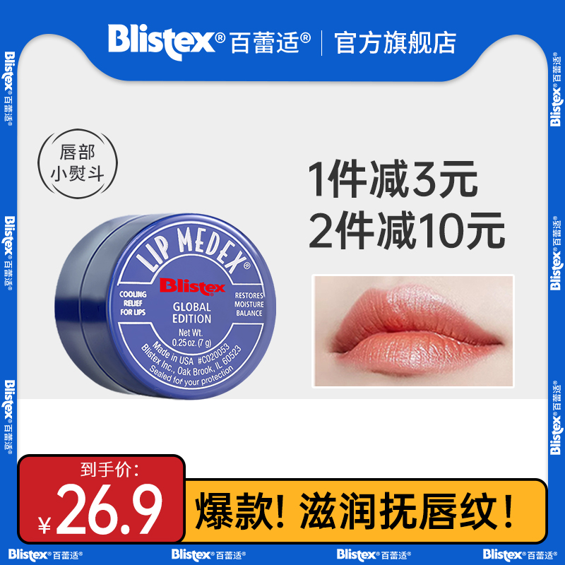 美国blistex/百蕾适碧唇小蓝罐润唇膏男滋润保湿淡化唇纹瓶唇膜女