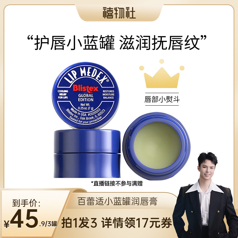 百蕾适24小时长效保湿唇膏唇膜