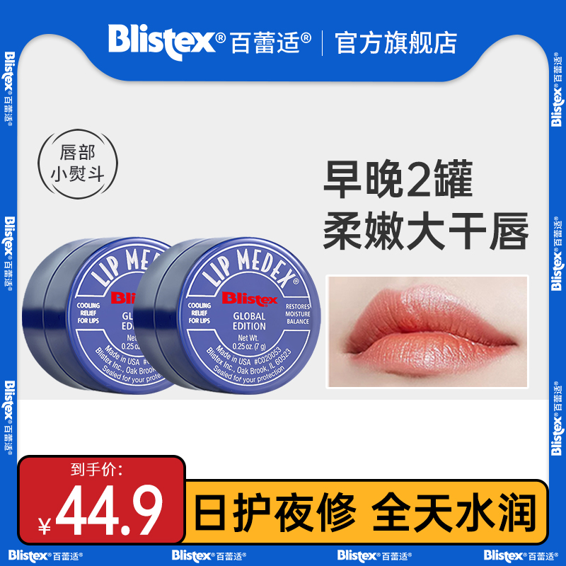 BLISTEX/百蕾适碧唇小蓝罐润唇膏淡唇纹补水滋润保湿防干裂唇膜女-封面