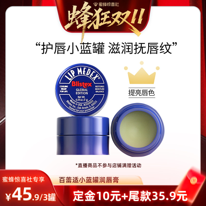 百蕾适24小时长效保湿唇膏唇膜