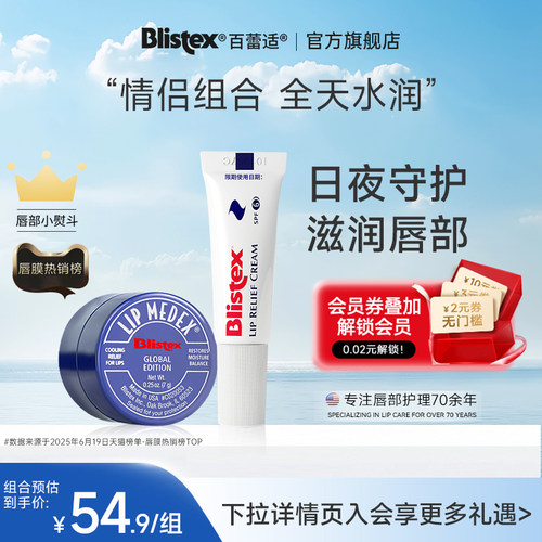 blistex/百蕾适碧唇小白管小蓝罐