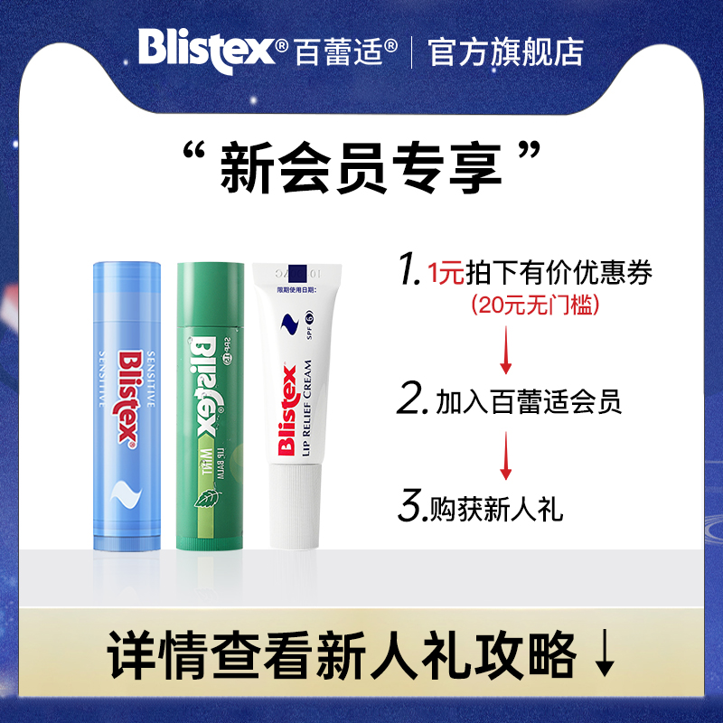 女小蓝罐润唇膏BLISTEX/百蕾适