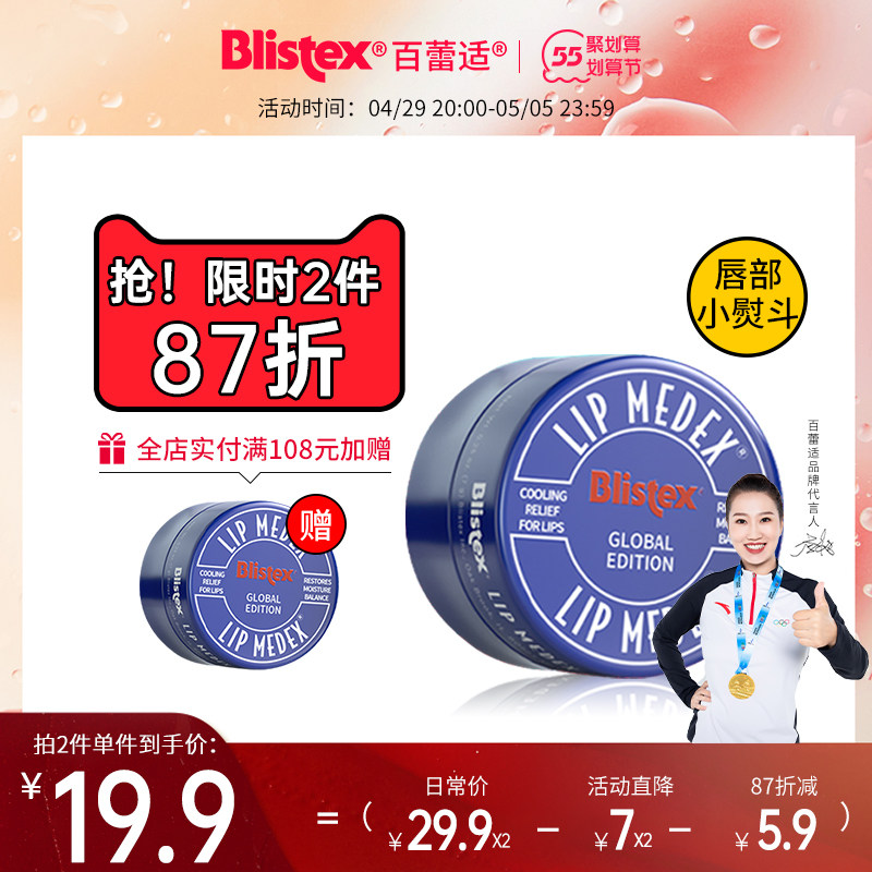 BLISTEX/百蕾适碧唇小蓝罐润唇膏去死皮滋润保湿女修护防干裂唇膜