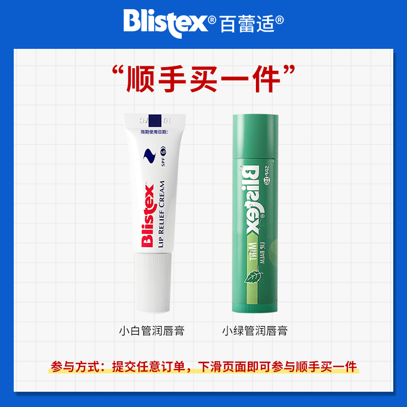 【顺手买一件】Blistex/百蕾适小绿管SPF15防晒滋润保湿润唇膏