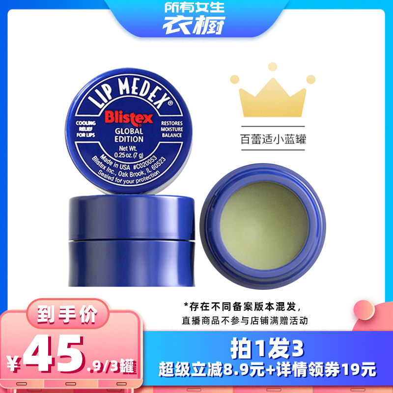 修护滋润舒缓美国润唇膏百蕾适