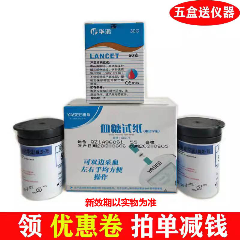 新雅斯血糖试纸GLS-75型血糖仪测试条50片配针 非测利得特优型