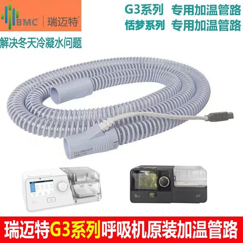 瑞迈特呼吸机原装加温管路配件口鼻罩恒温加热管通用G3和恬梦系列