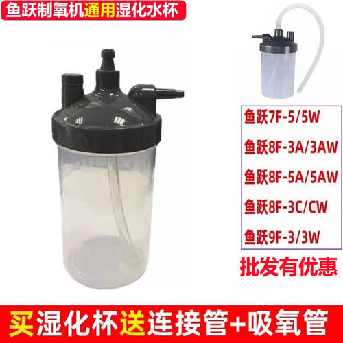 原装鱼跃制氧机通用湿化瓶吸氧管