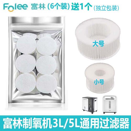 3个富林制氧机过滤器配件Y007-3W/007-5W氧博士白色过滤棉过滤芯