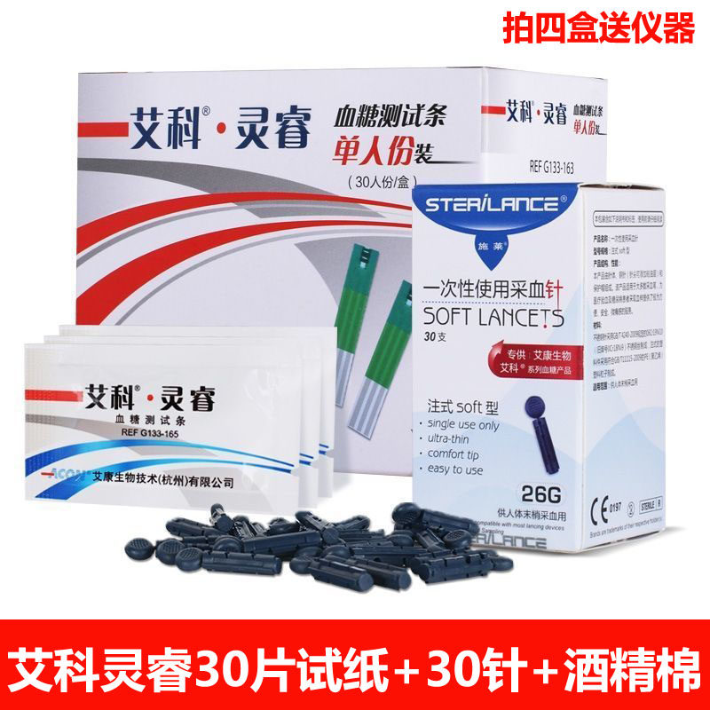 艾科灵睿血糖测试条30片独立装家用血糖试纸送采血针酒精棉测血糖