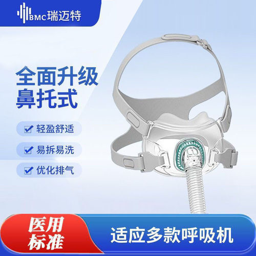 瑞迈特新款口鼻罩F6面罩呼吸面罩罩口鼻家用慢阻肺呼吸机通用M码