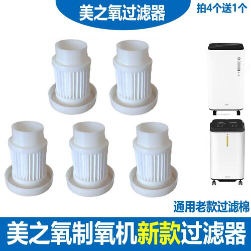 适配美之氧制氧机新款滤芯ZY-5AW吸氧机ZY-6DW过滤器老款通用