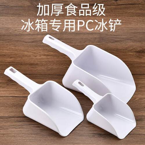 蜜蜜冰雪冰铲奶茶店专用PC铲子