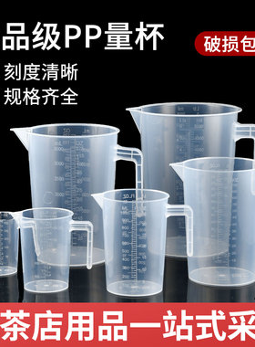 食品级PP塑料量杯刻度烘焙量杯100/500/2000/5000ML毫升液体量杯