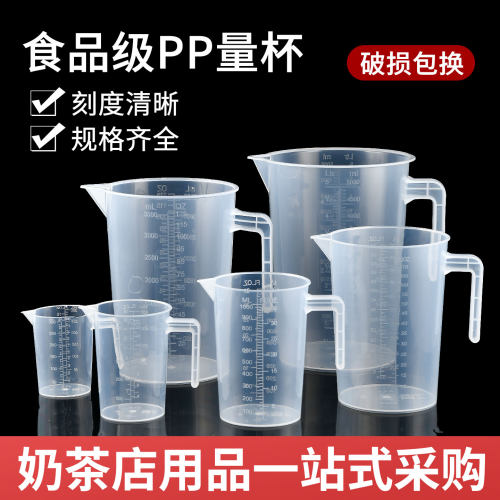 食品级PP塑料量杯刻度烘焙量杯子