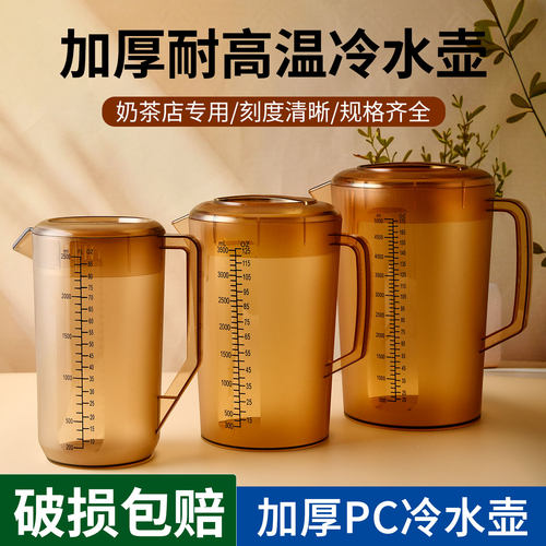 加厚PC耐高温冷水壶大容量凉水杯