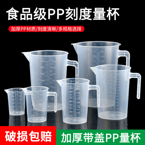 塑料量杯带刻度奶茶店专用计量器