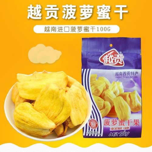 越南进口越贡菠萝蜜果干混合冻干果蔬干水果干脆片果蔬脆休闲零食