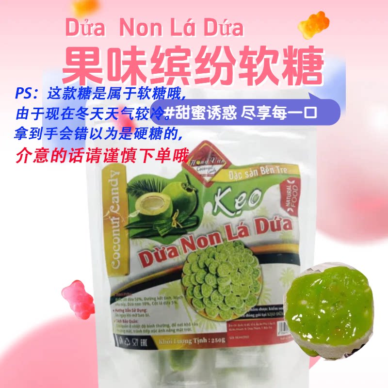 越南进口Keo椰子糖斑斓味软糖不甜腻软糯进口休闲网红零食品特产