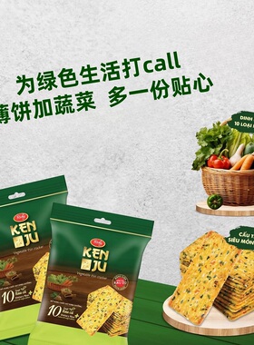 越南特产Richy蔬菜薄脆饼干健康早餐饱腹零食办公室休闲进口食品