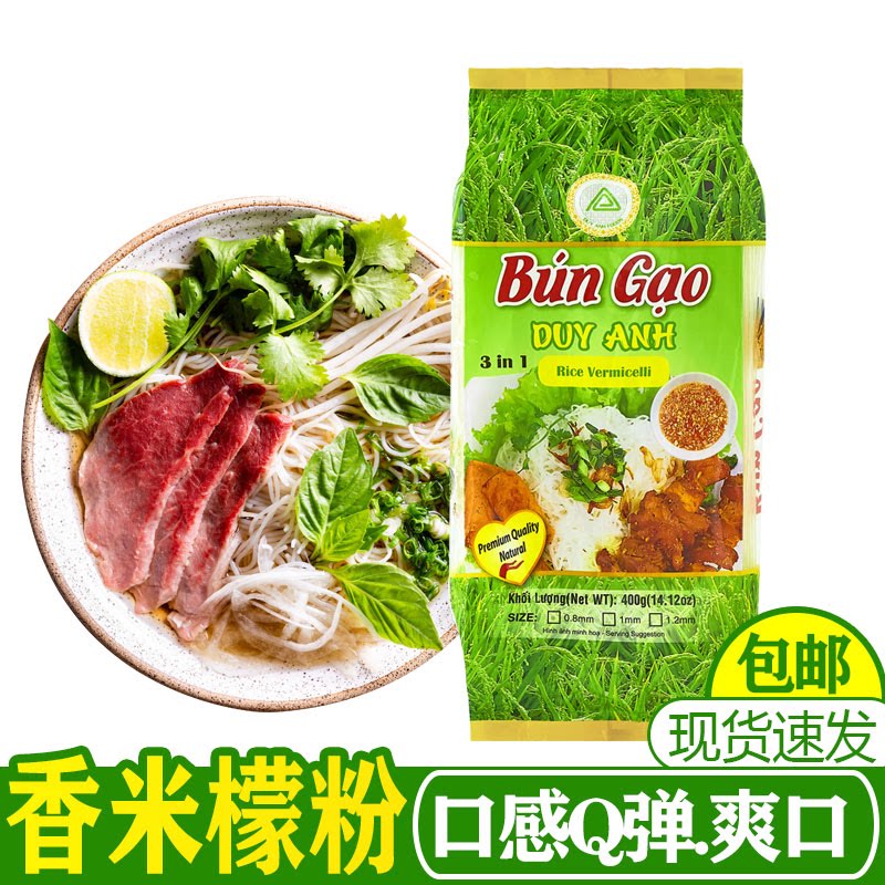 越南河粉干檬粉维英牌pho duy anh 400g每袋越南传统食物河粉米粉