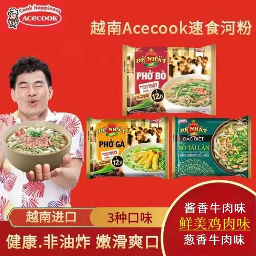 越南进口Acecook妙厨师I河粉非油炸营养免煮冲泡速食米粉丝米线条