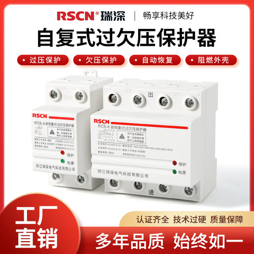 自复式过欠压延时保护器A款