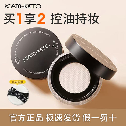 KATO散粉定妆粉控油持妆
