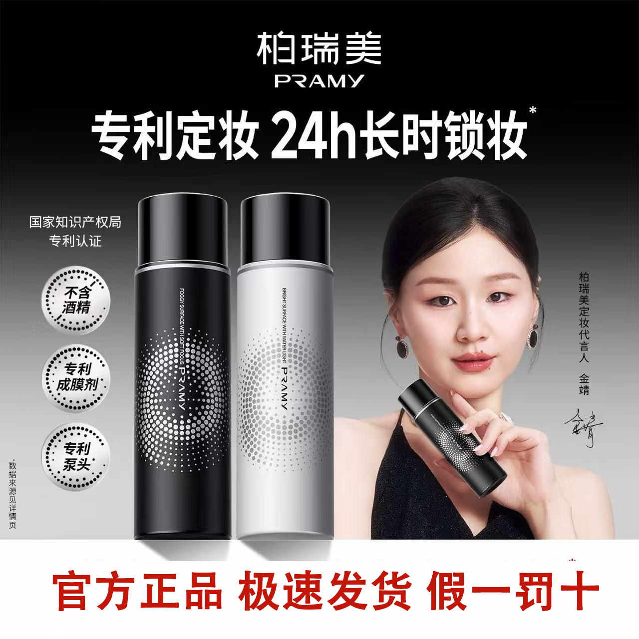 柏瑞美定妆喷雾持久不脱妆控油防水防汗油皮女pramy博瑞美