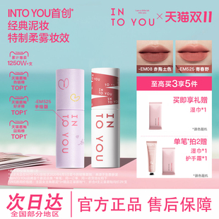 INTO YOU唇泥em08雾面哑光丝绒裸色系女主角口红525学生素颜唇釉