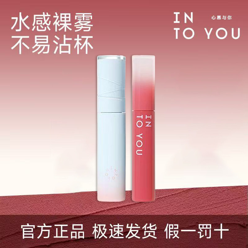 INTO YOU水雾唇釉口红素颜哑光唇彩丝绒水光唇蜜不易沾杯秋冬新色