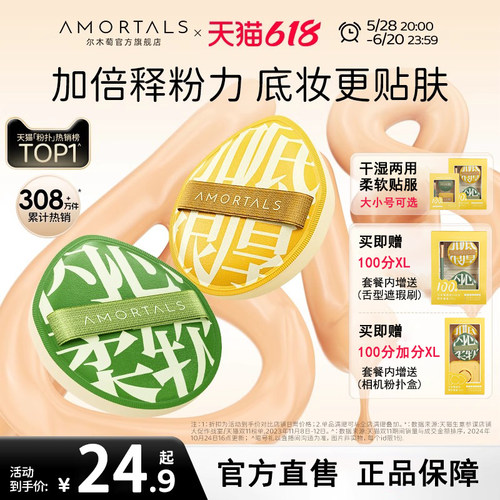 尔木萄100分粉扑气垫棉花糖葡超软不易吃粉底液化定妆美妆蛋专用