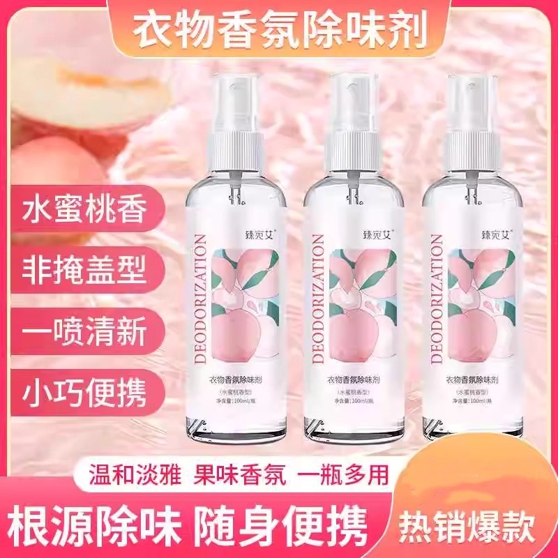 衣物香氛除味剂去火锅烟味除臭果味香薰空气清新剂便携除臭喷雾