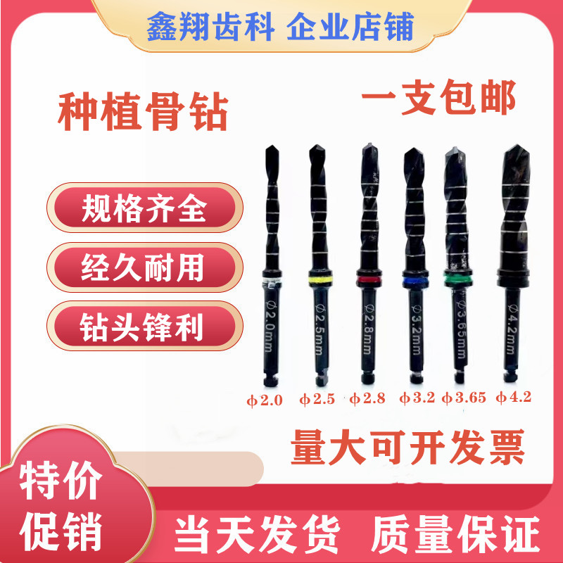 牙科种植牙扩孔钻麻花钻导向钻取骨钻打孔钻牙钻环切钻工具精钢钻