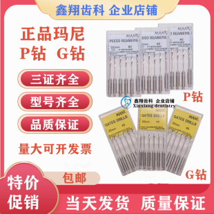 马尼MANI根管扩管钻P钻G钻玛尼打孔钻纤维桩扩大针车针机扩孔打桩