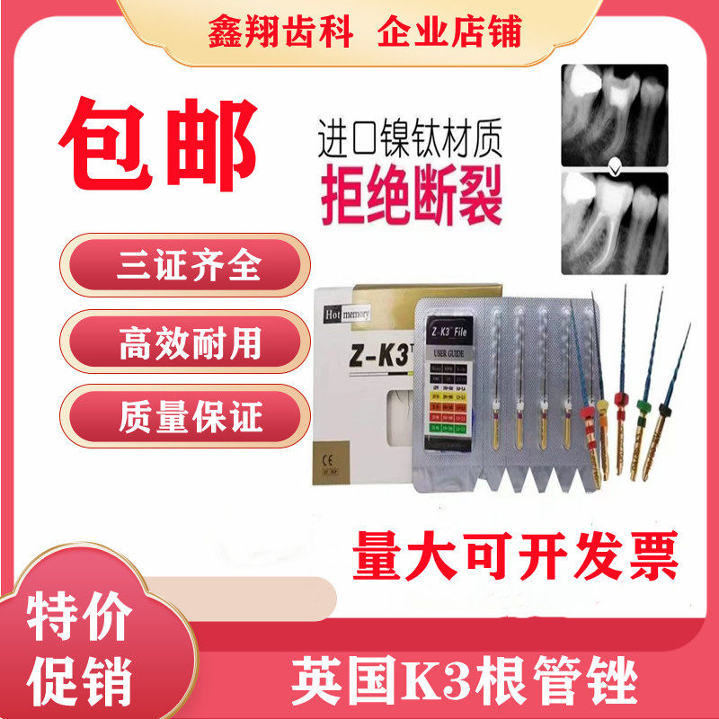 英国K3机用根管锉大锥度锉镍钛挫