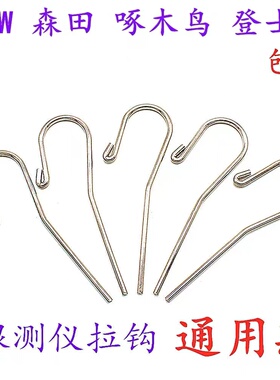 牙科唇钩根测仪拉钩配件根管测量仪唇钩口腔挂钩口腔拉钩唇勾VDW