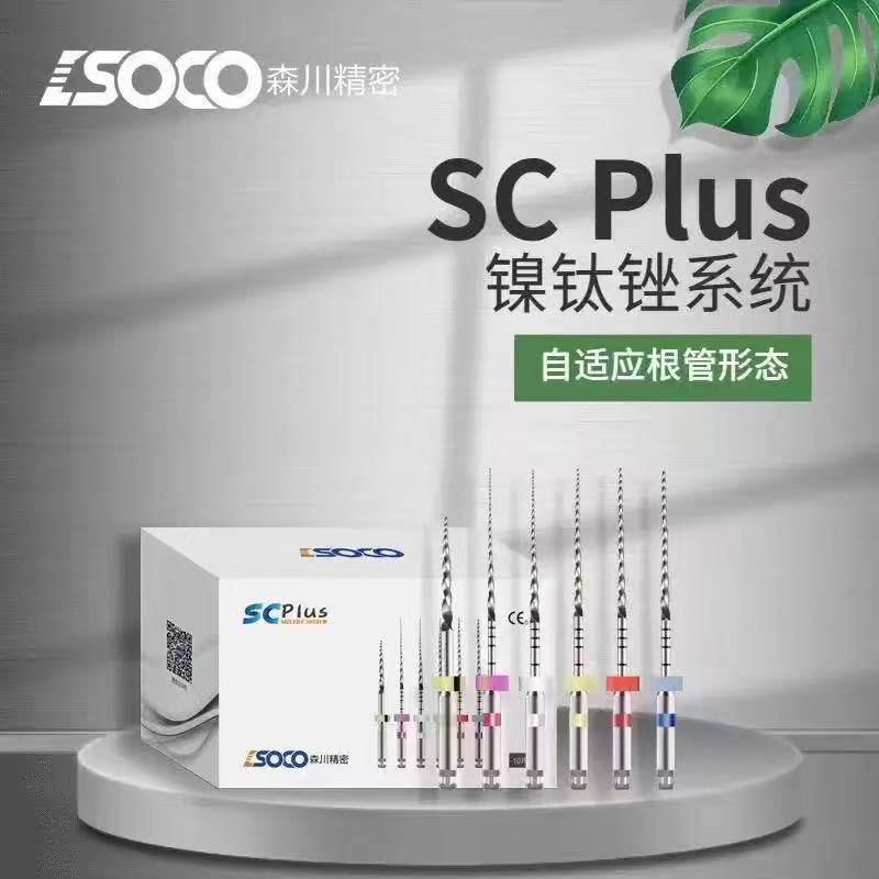 宇森sc plus镍钛锉机扩针口腔机用开口锉根管锉机扩锉机用铂金版图片