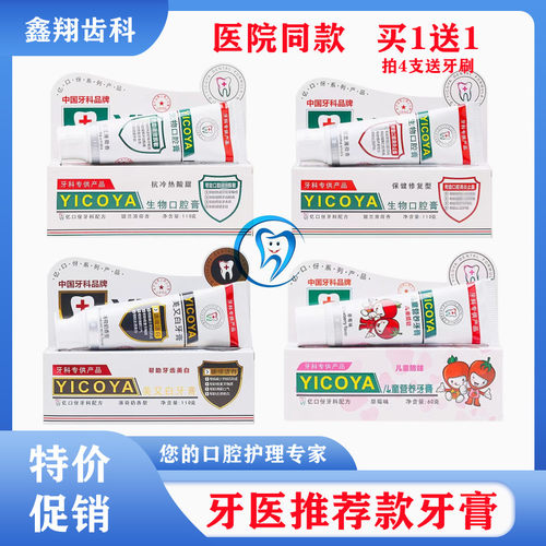 亿口伢年销量过百牙医推荐牙膏