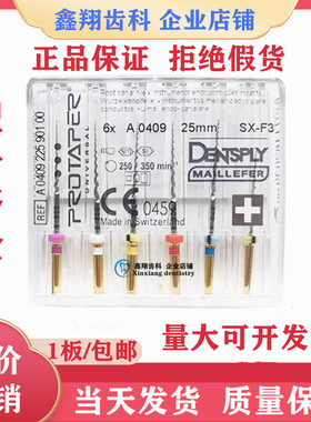 牙科材料登士柏PROTAPER手用镍钛锉大锥度根管锉精修锉口腔科包邮