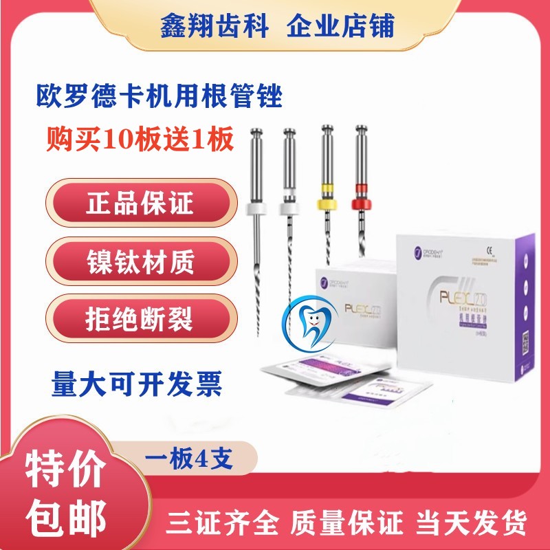 欧罗德卡根管锉原装正品保证