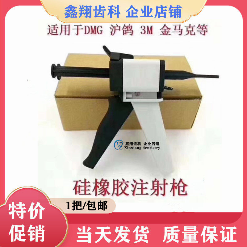 沪鸽美佳印牙龈胶枪硅橡胶输送枪
