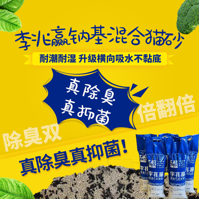 李兆赢猫砂20斤除臭竹炭小苏打