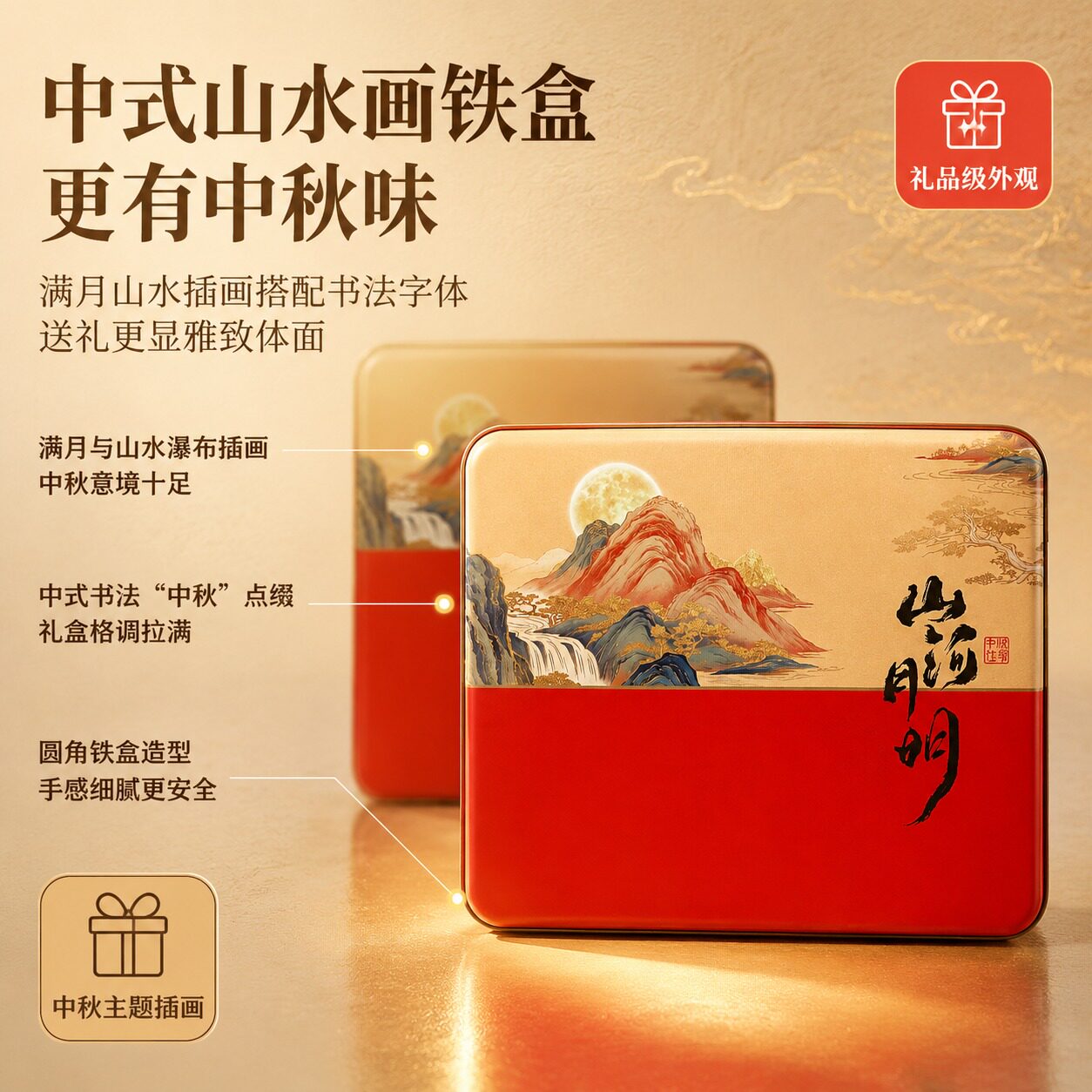 2026新款中秋节月饼盒铁盒空盒高档通用广式4粒6粒月饼礼品包装盒