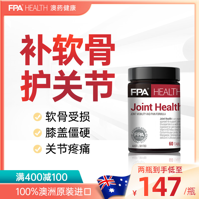 FPA澳药健康氨糖片澳洲进口氨基葡萄糖关节维骨力氨糖软骨素60粒