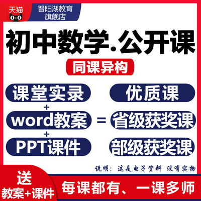 7人教版初中数学优质公开课课堂实录七八九年级上下册课件ppt教案